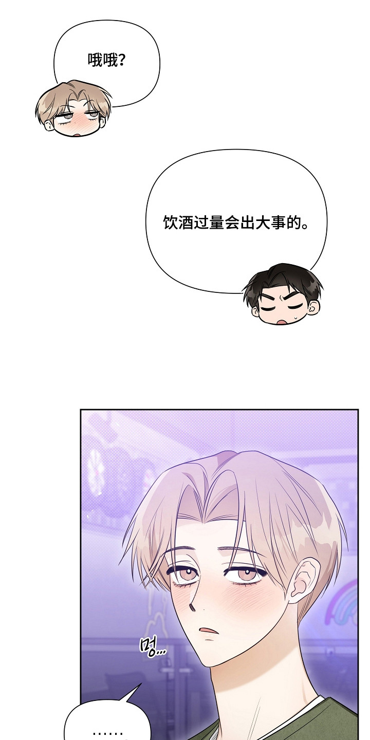 恋爱脑大作战漫画,第24章：很危险2图
