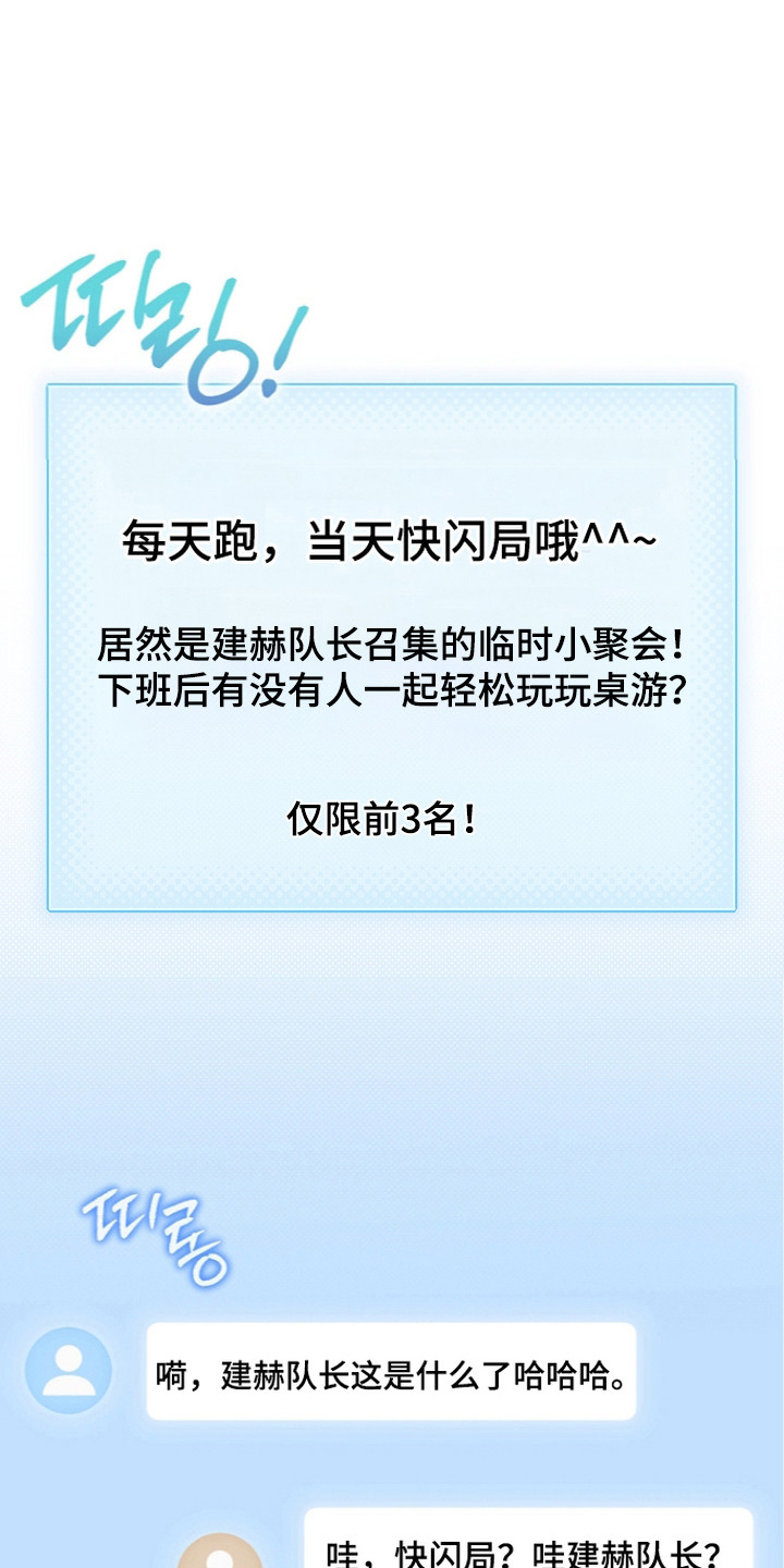 恋爱脑大作战漫画,第20章：快闪局1图