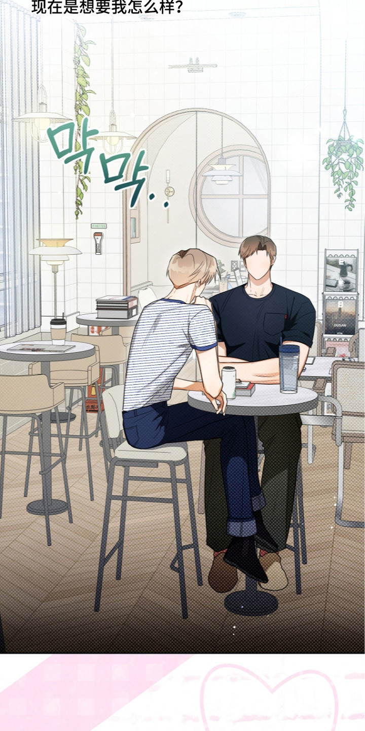 恋爱脑大作战漫画,第19章：感觉不妙3图