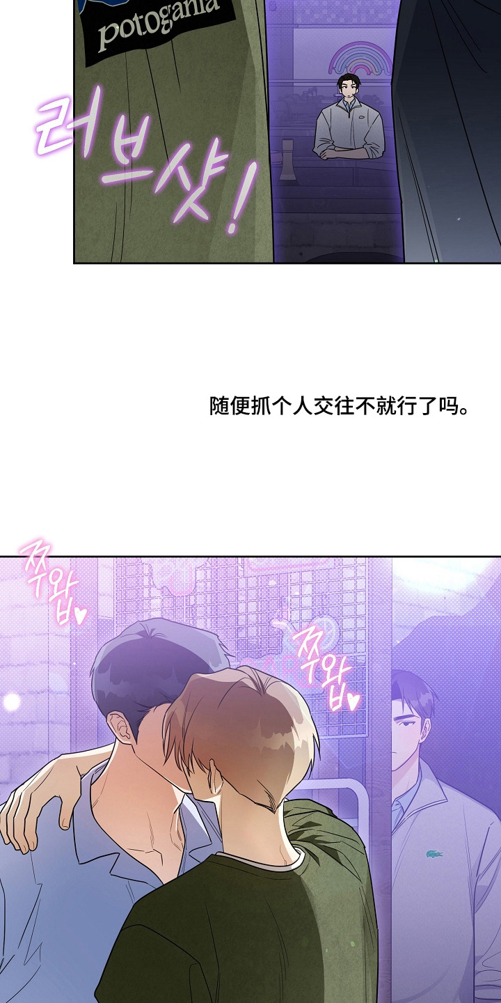 恋爱脑大作战漫画,第23章：白期待了2图
