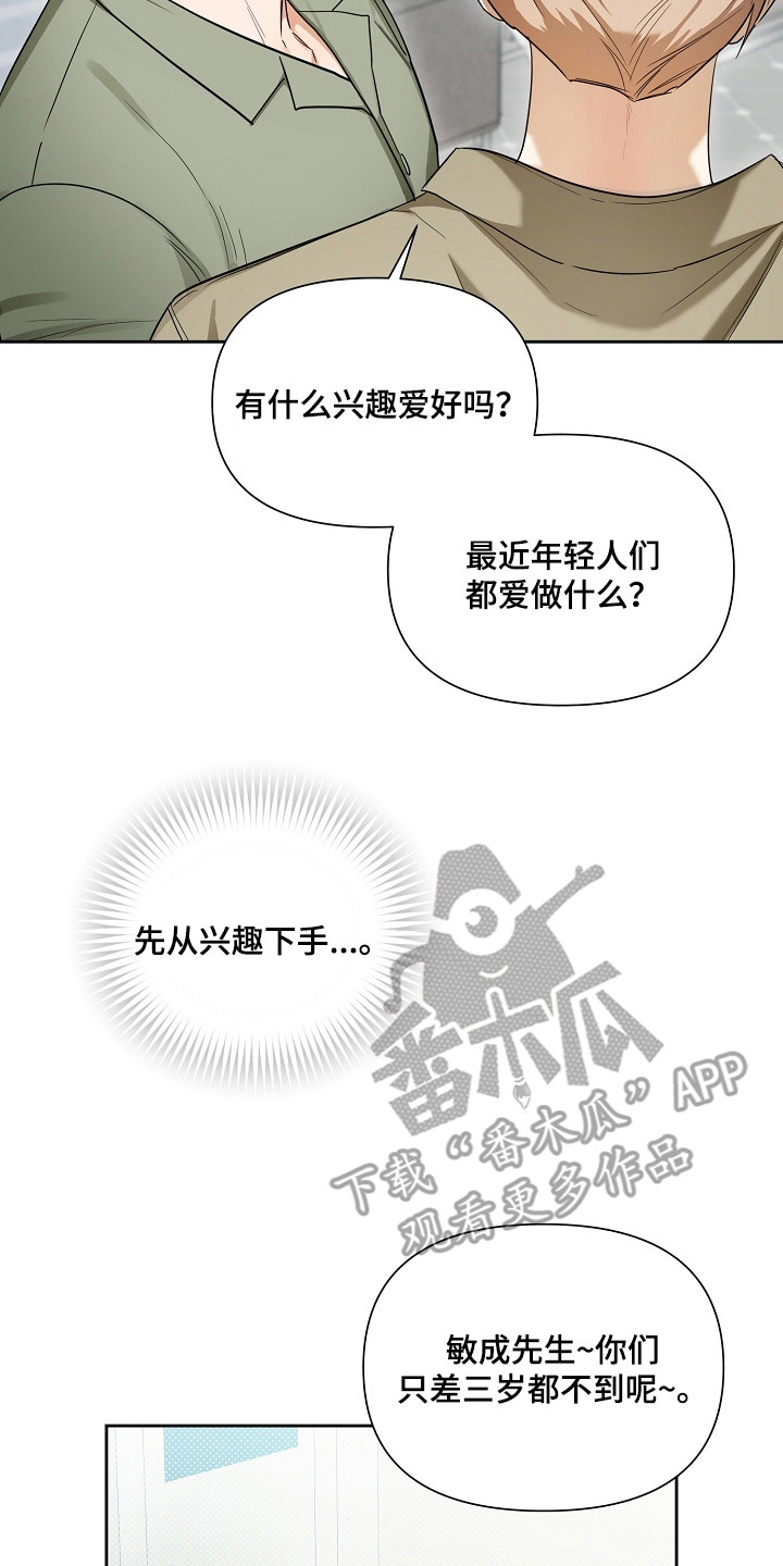 恋爱脑大作战漫画,第14章：巧合2图