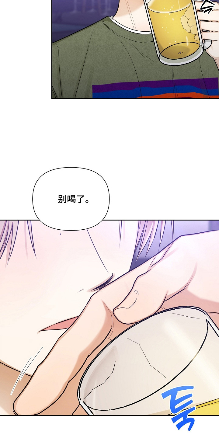 恋爱脑大作战漫画,第24章：很危险1图
