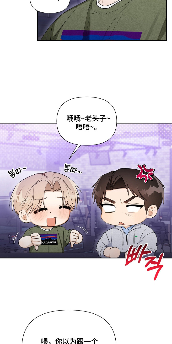 恋爱脑大作战漫画,第24章：很危险3图