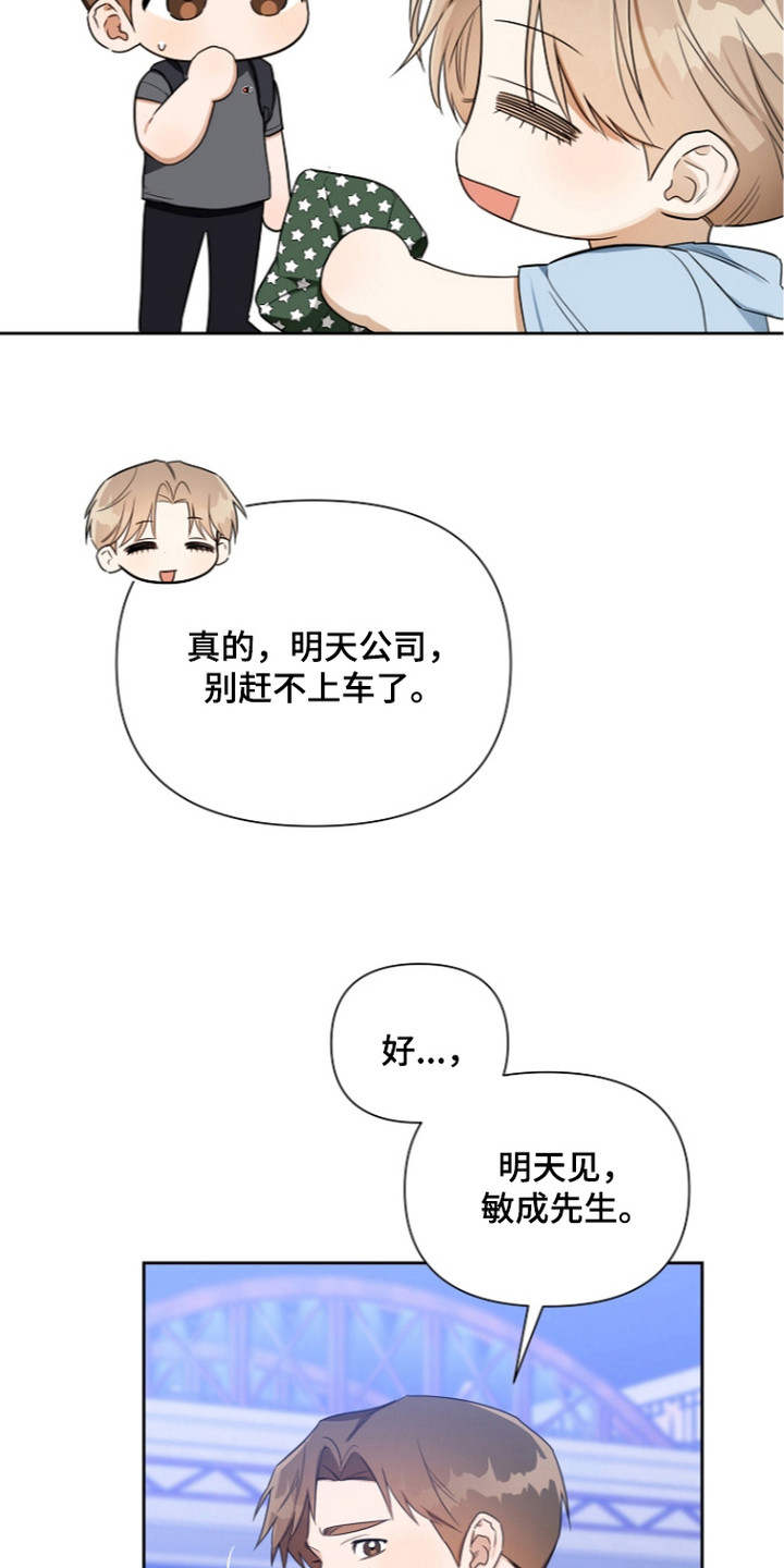 恋爱脑大作战漫画,第20章：快闪局1图