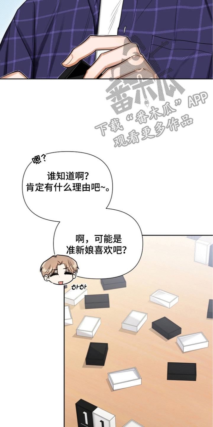 恋爱脑大作战漫画,第22章：捂耳朵2图