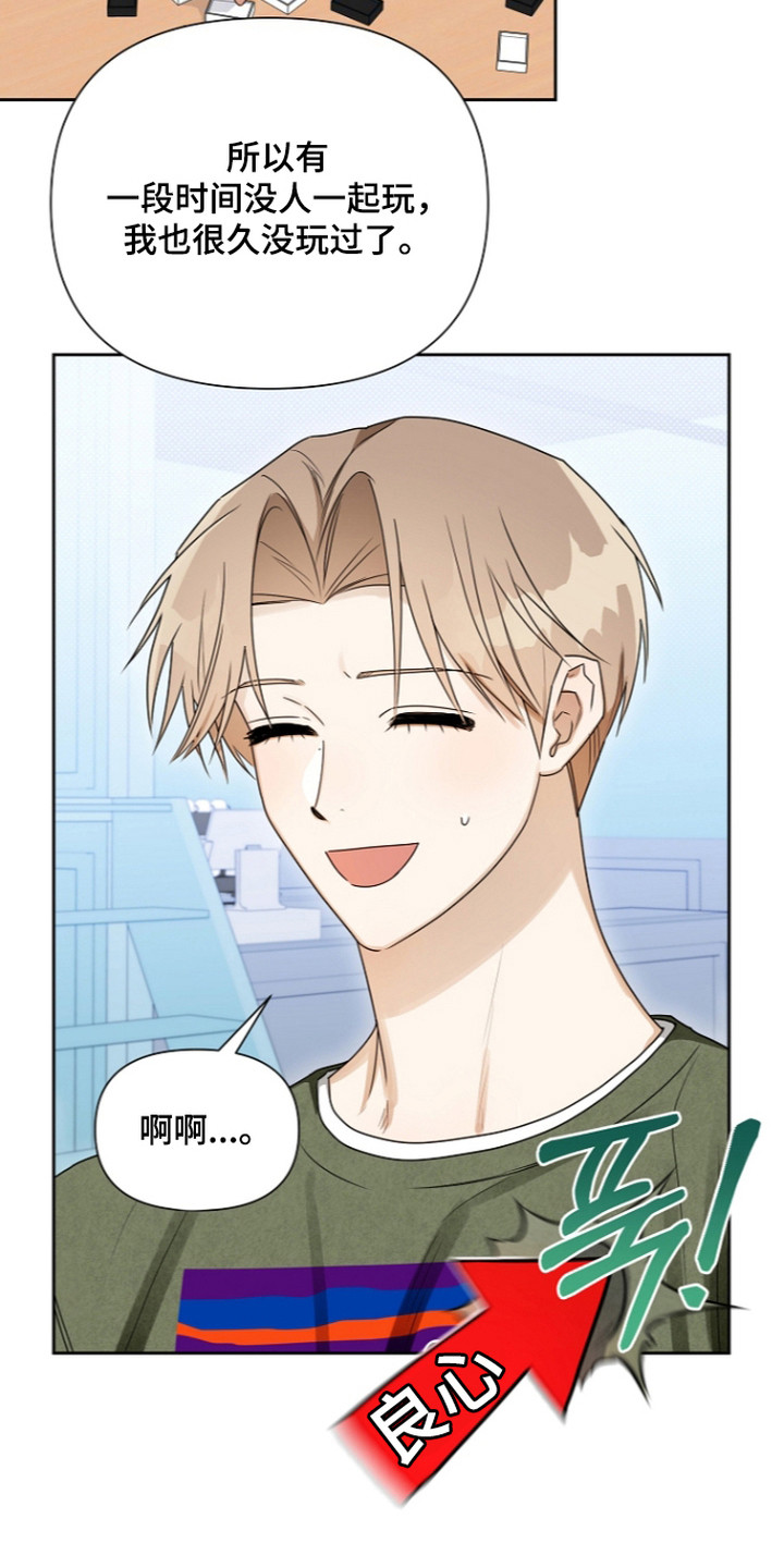 恋爱脑大作战漫画,第22章：捂耳朵5图