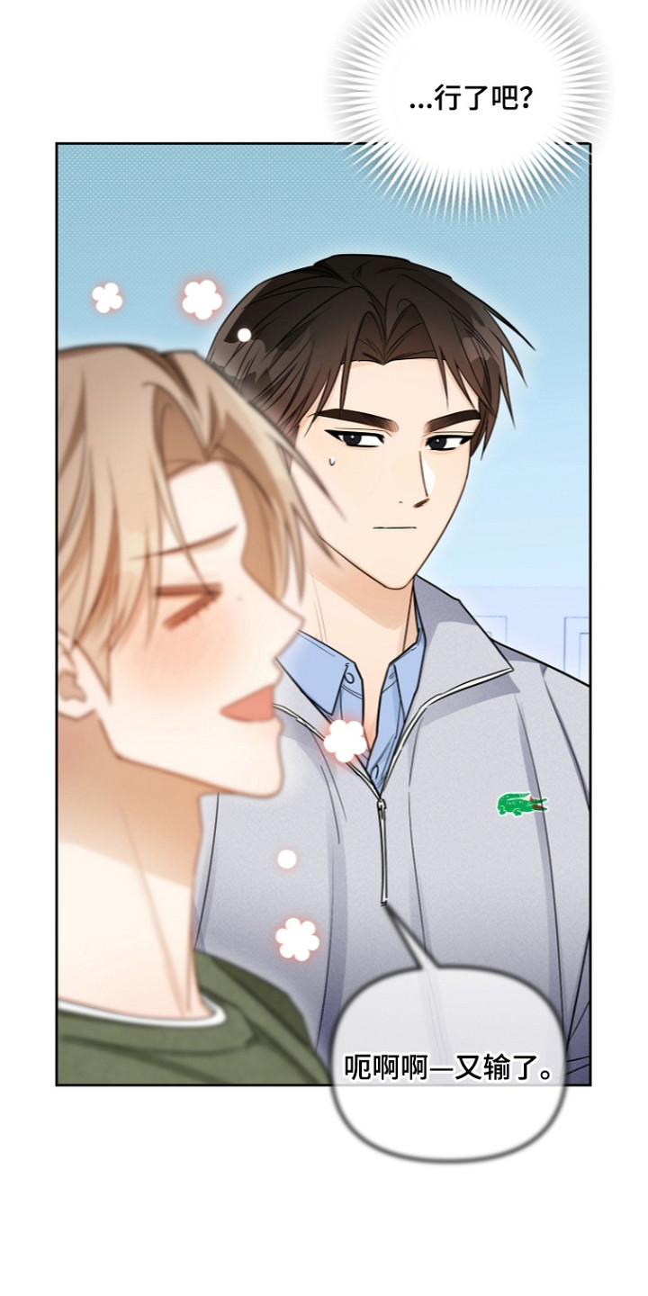 恋爱脑大作战漫画,第21章：桌游1图