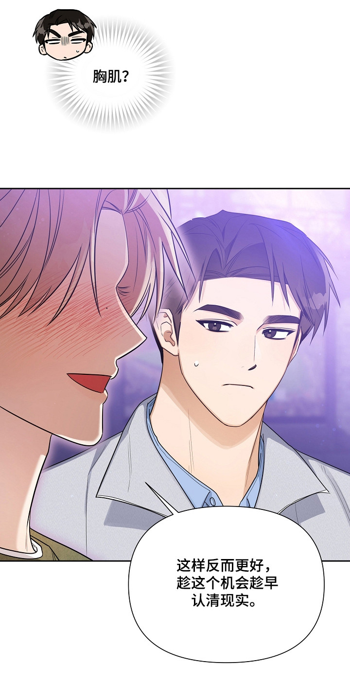 恋爱脑大作战漫画,第24章：很危险3图