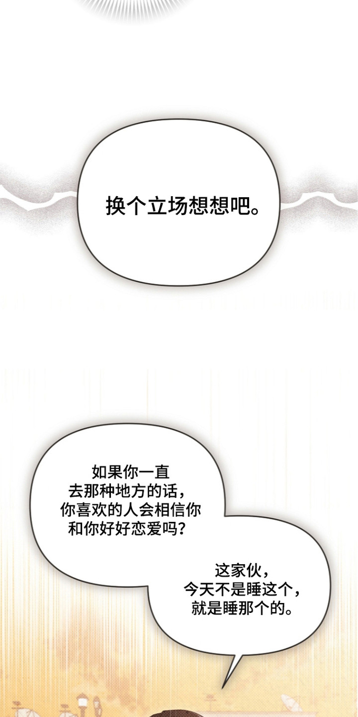恋爱脑大作战漫画,第18章：纠结5图
