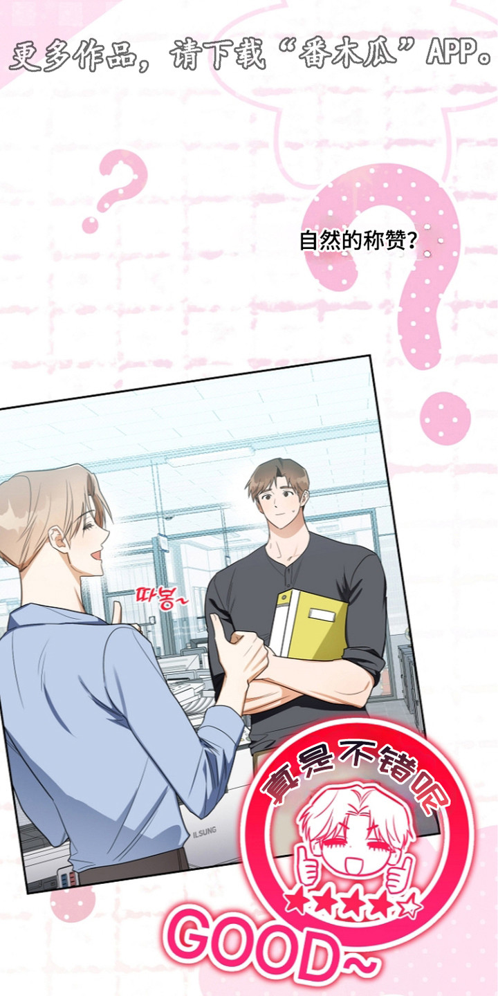 恋爱脑大作战漫画,第19章：感觉不妙4图