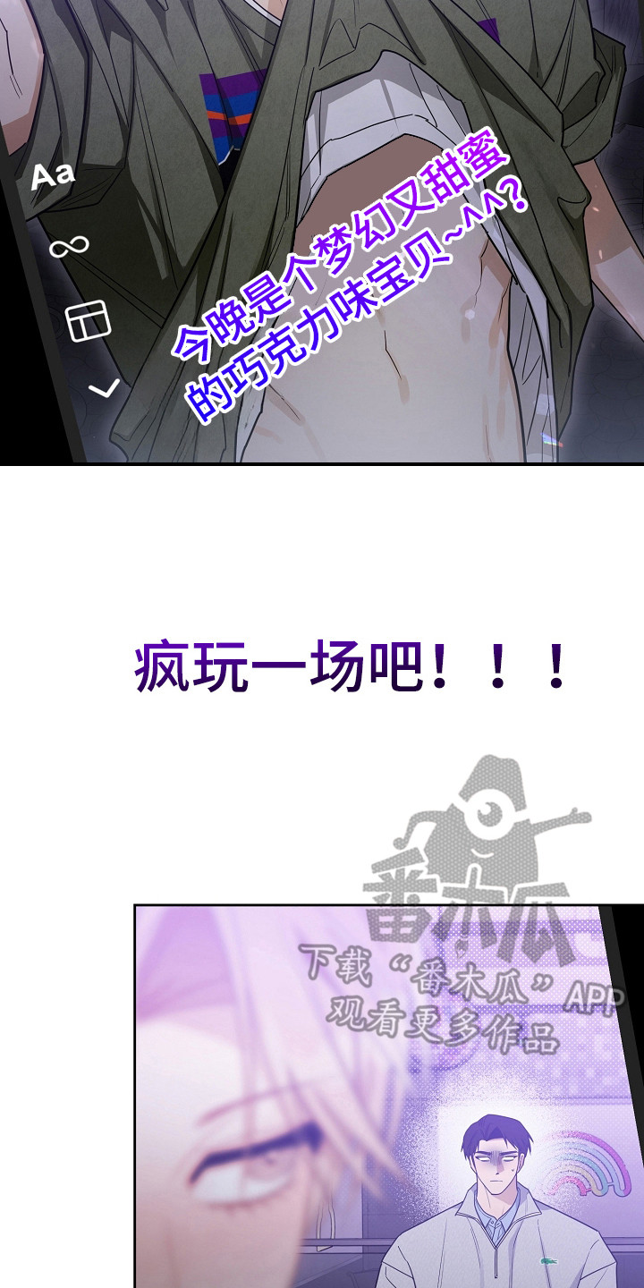 恋爱脑大作战漫画,第23章：白期待了2图