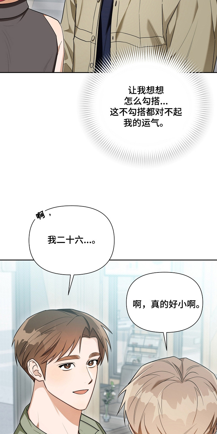 恋爱脑大作战漫画,第14章：巧合1图