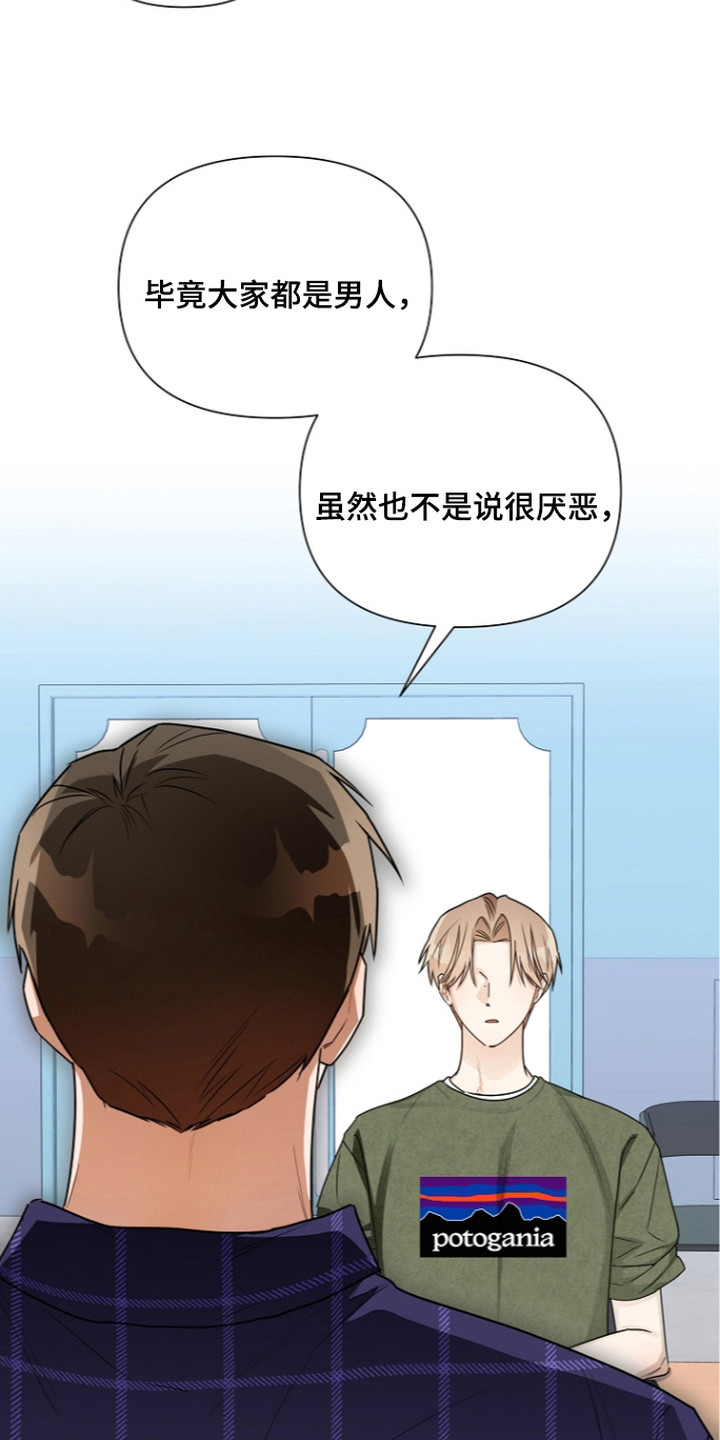 恋爱脑大作战漫画,第22章：捂耳朵3图