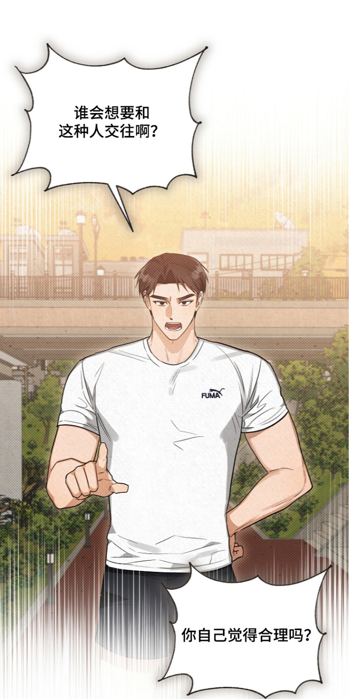 恋爱脑大作战漫画,第18章：纠结4图