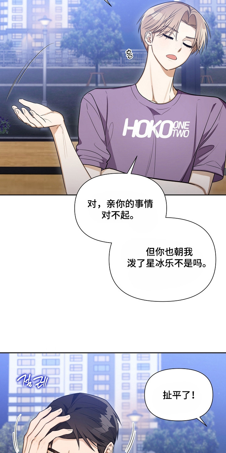 恋爱脑大作战漫画,第13章：古板2图