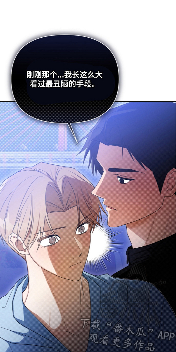 恋爱脑大作战漫画,第20章：快闪局2图