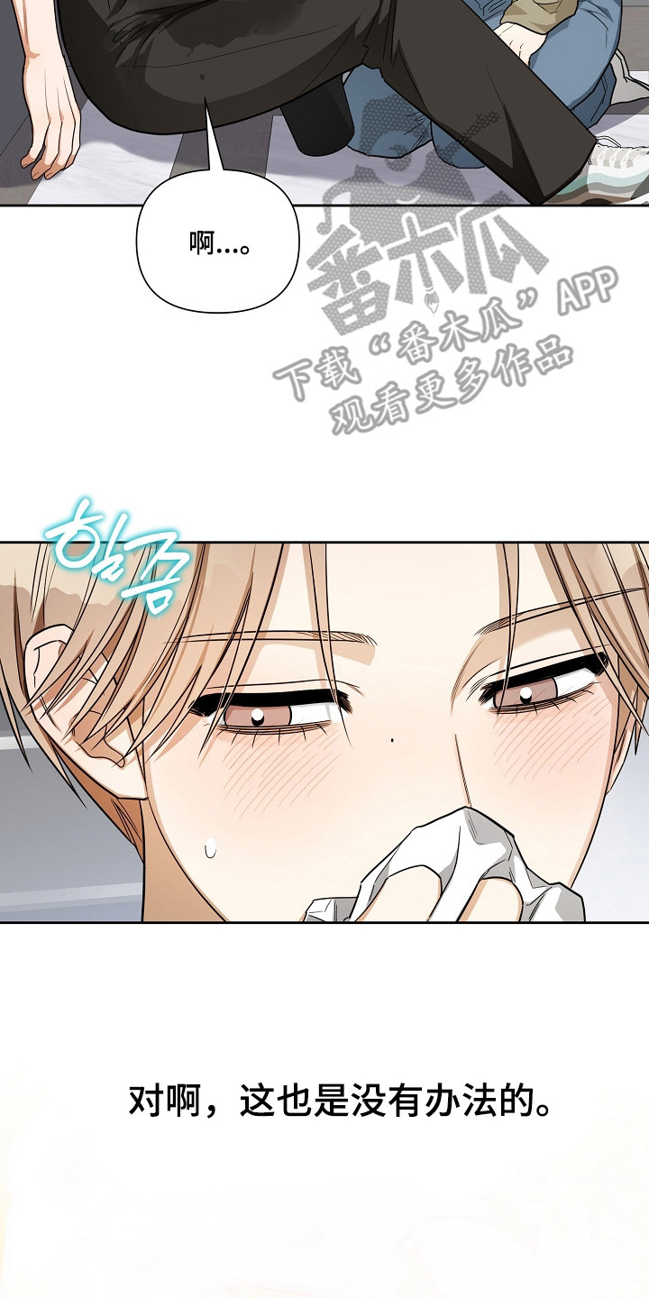 恋爱脑大学生为爱自杀漫画,第16章：机会5图