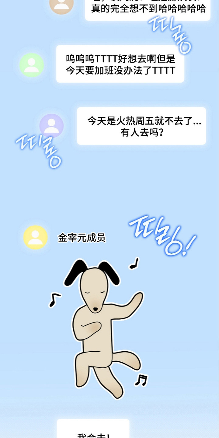 恋爱脑大作战漫画,第20章：快闪局2图