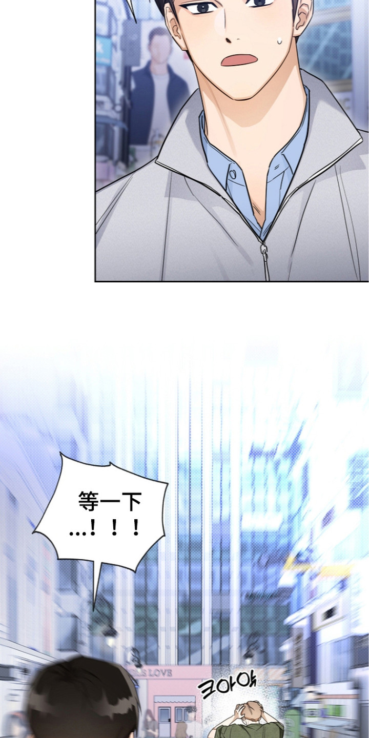 恋爱脑大作战漫画,第23章：白期待了2图