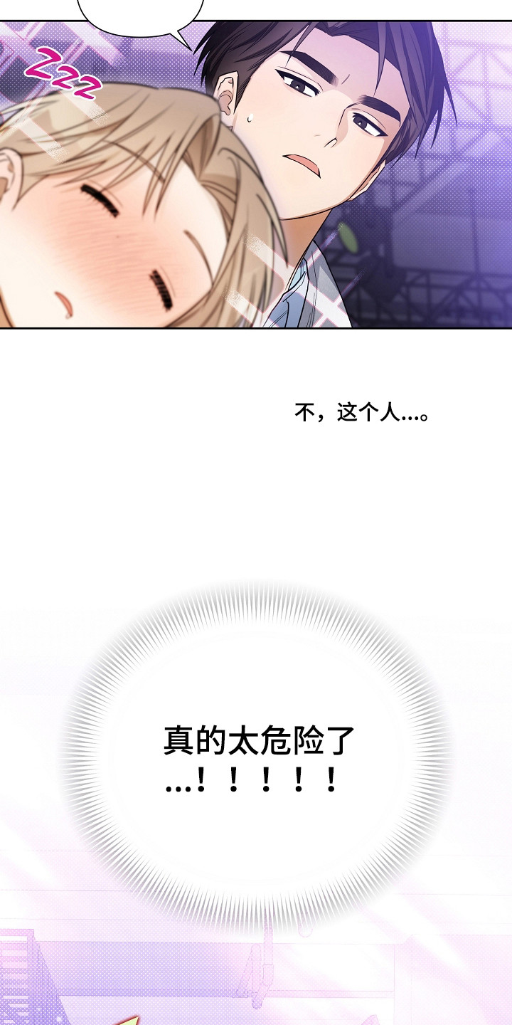 恋爱脑大作战漫画,第24章：很危险3图