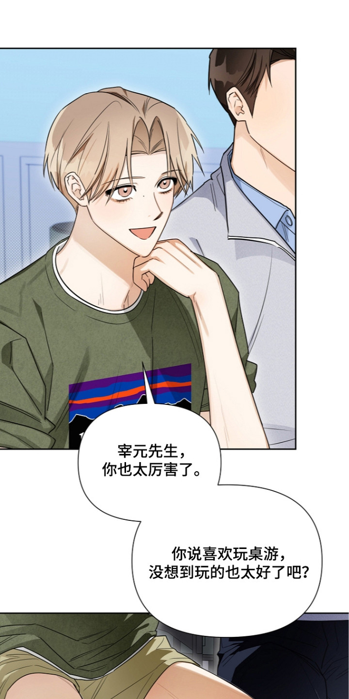 恋爱脑大作战漫画,第21章：桌游2图