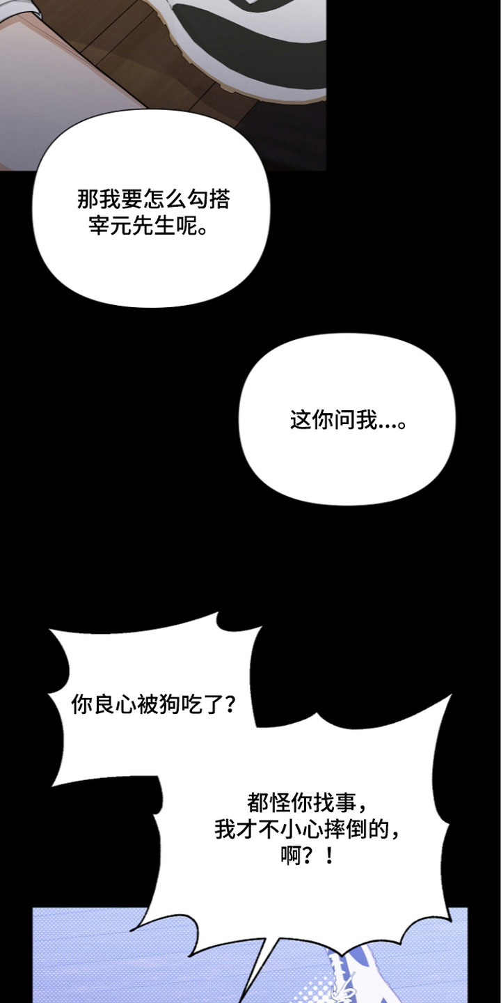 恋爱脑大作战漫画,第21章：桌游4图