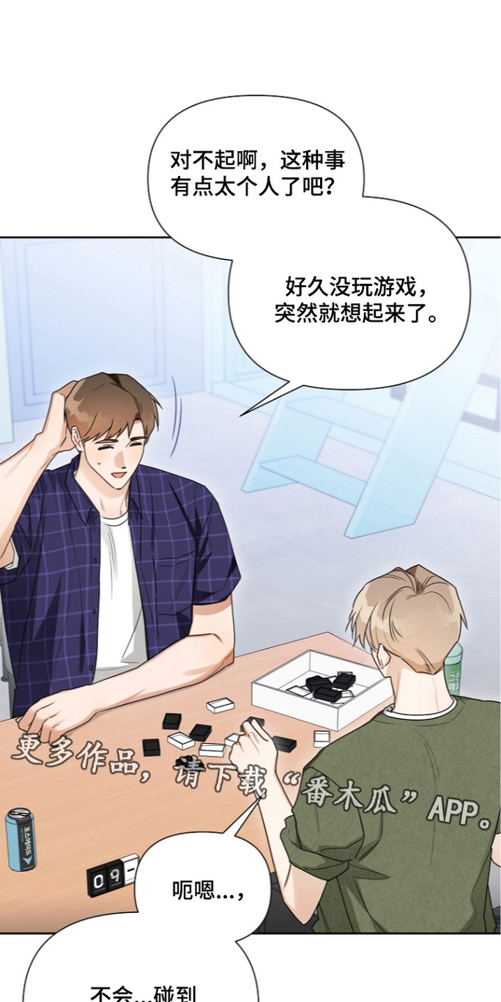 恋爱脑大作战漫画,第22章：捂耳朵1图