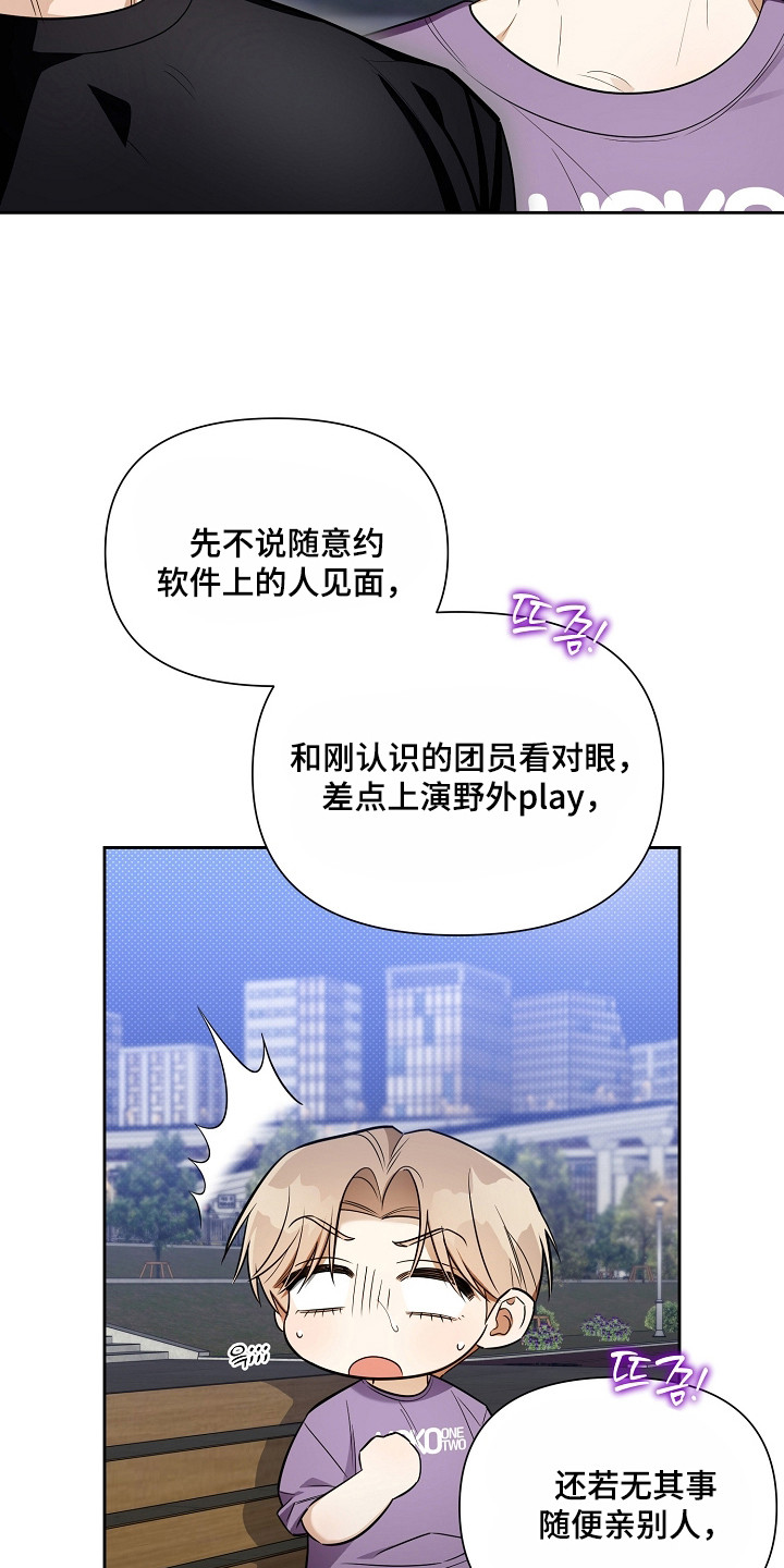 恋爱脑大作战漫画,第13章：古板4图