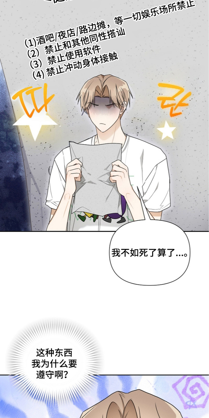 恋爱脑大学生为爱自杀漫画,第17章：恋爱十诫1图