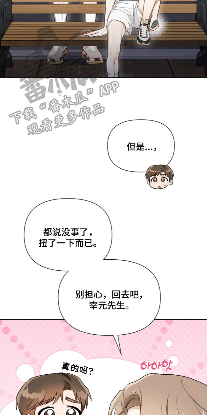 恋爱脑大作战漫画,第20章：快闪局5图