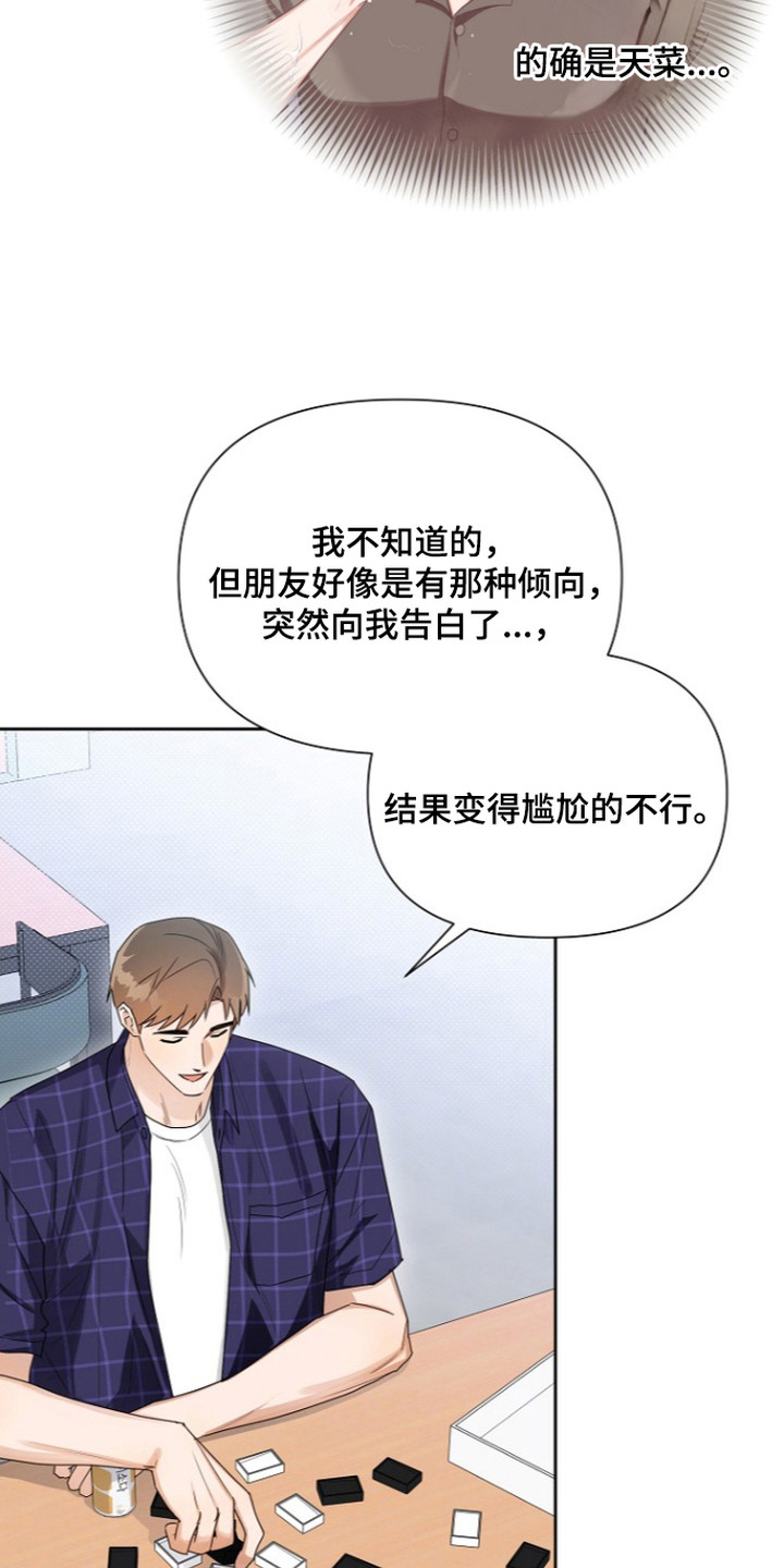 恋爱脑大作战漫画,第22章：捂耳朵4图