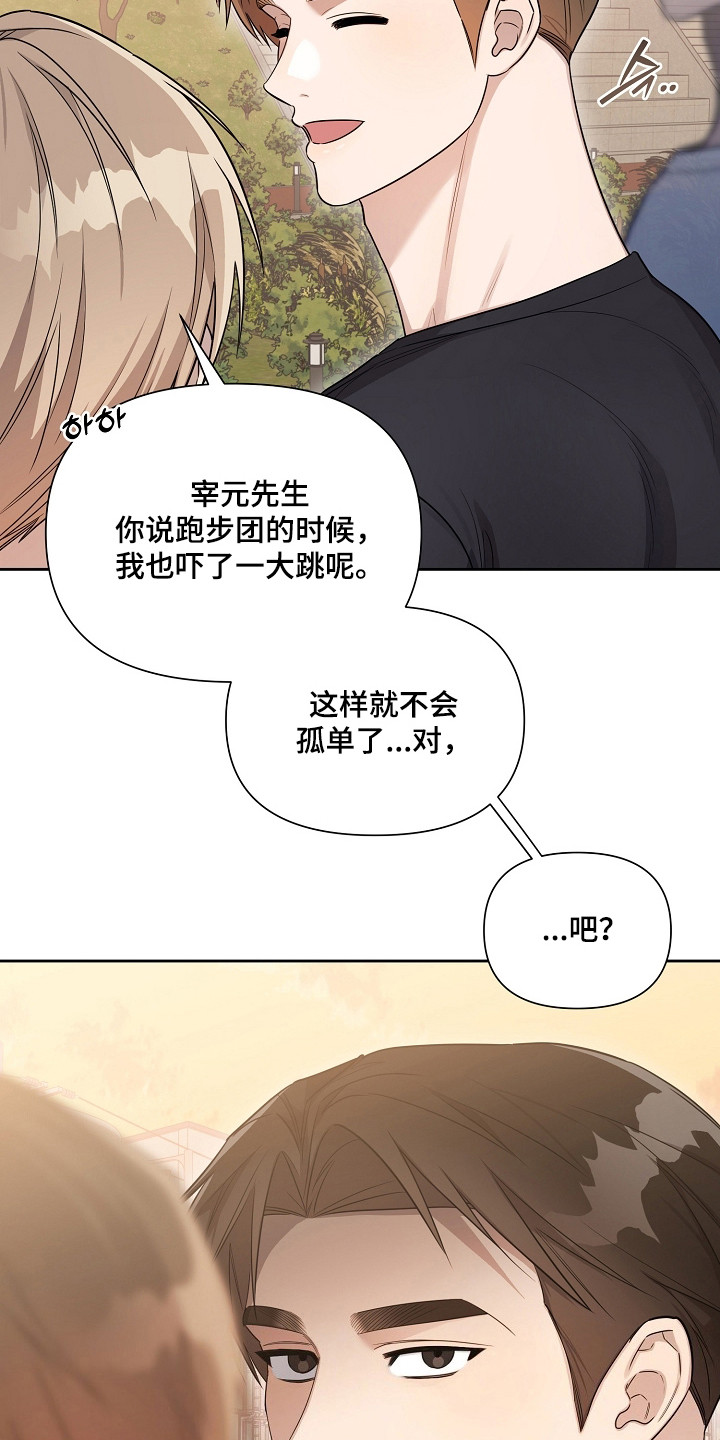 恋爱脑大作战漫画,第16章：机会5图