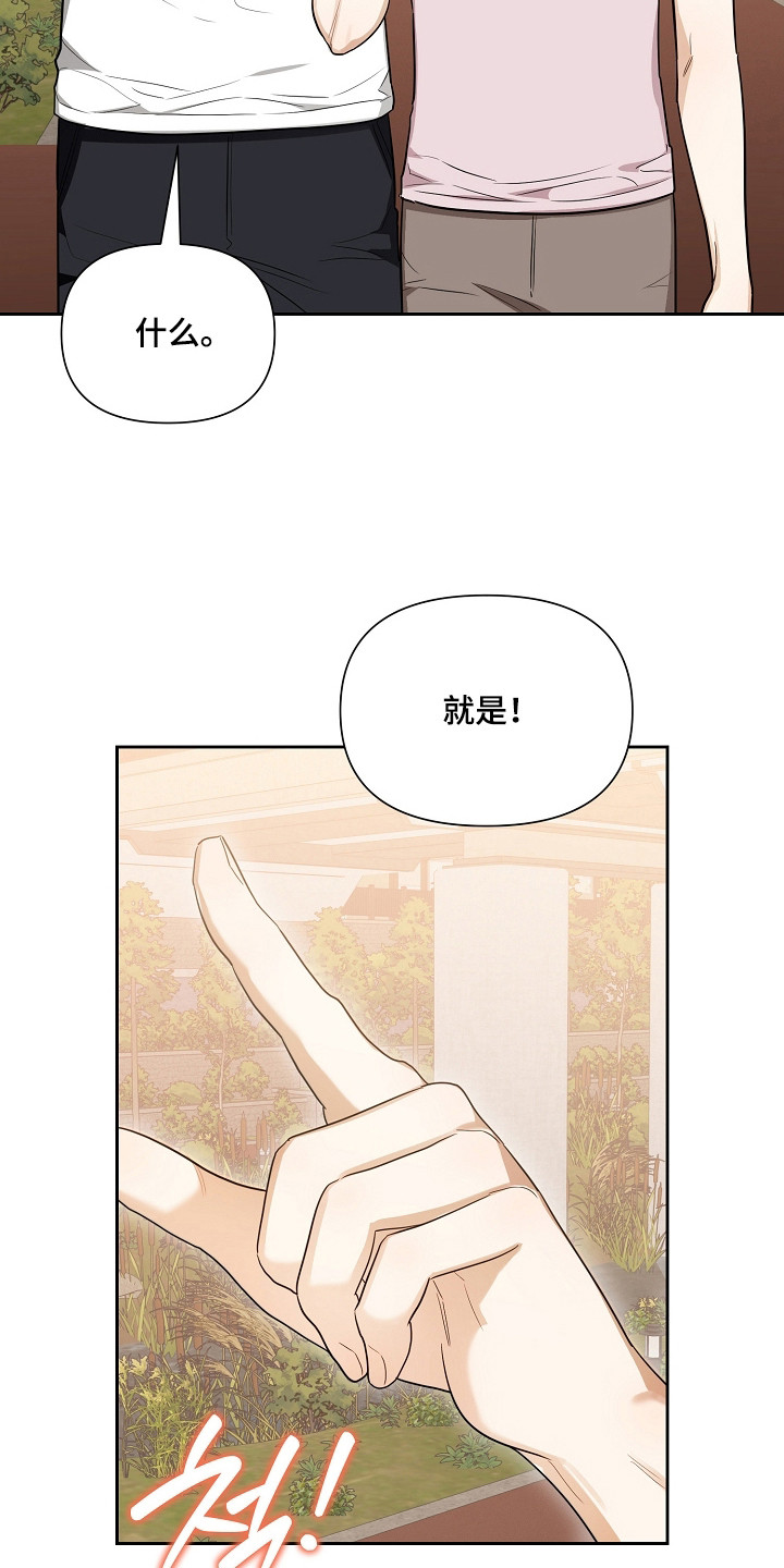 恋爱脑大作战漫画,第16章：机会1图
