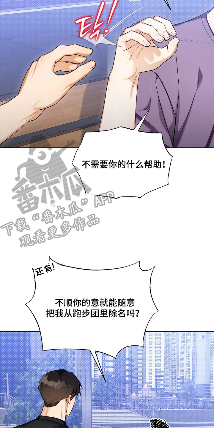 恋爱脑大作战漫画,第13章：古板4图