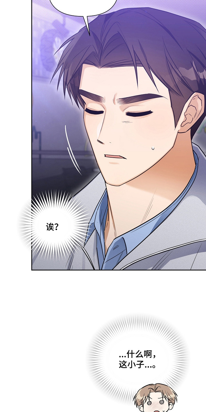 恋爱脑大作战漫画,第24章：很危险3图