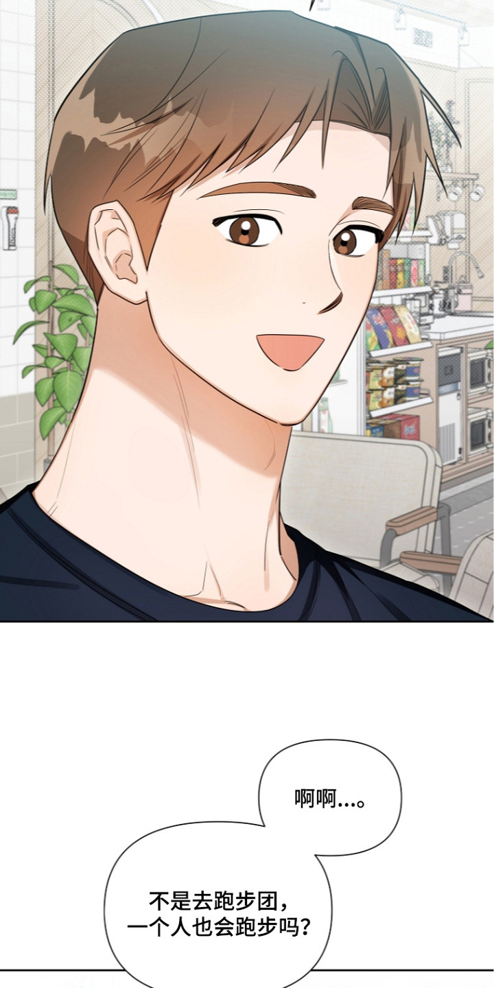 恋爱脑大作战漫画,第19章：感觉不妙4图