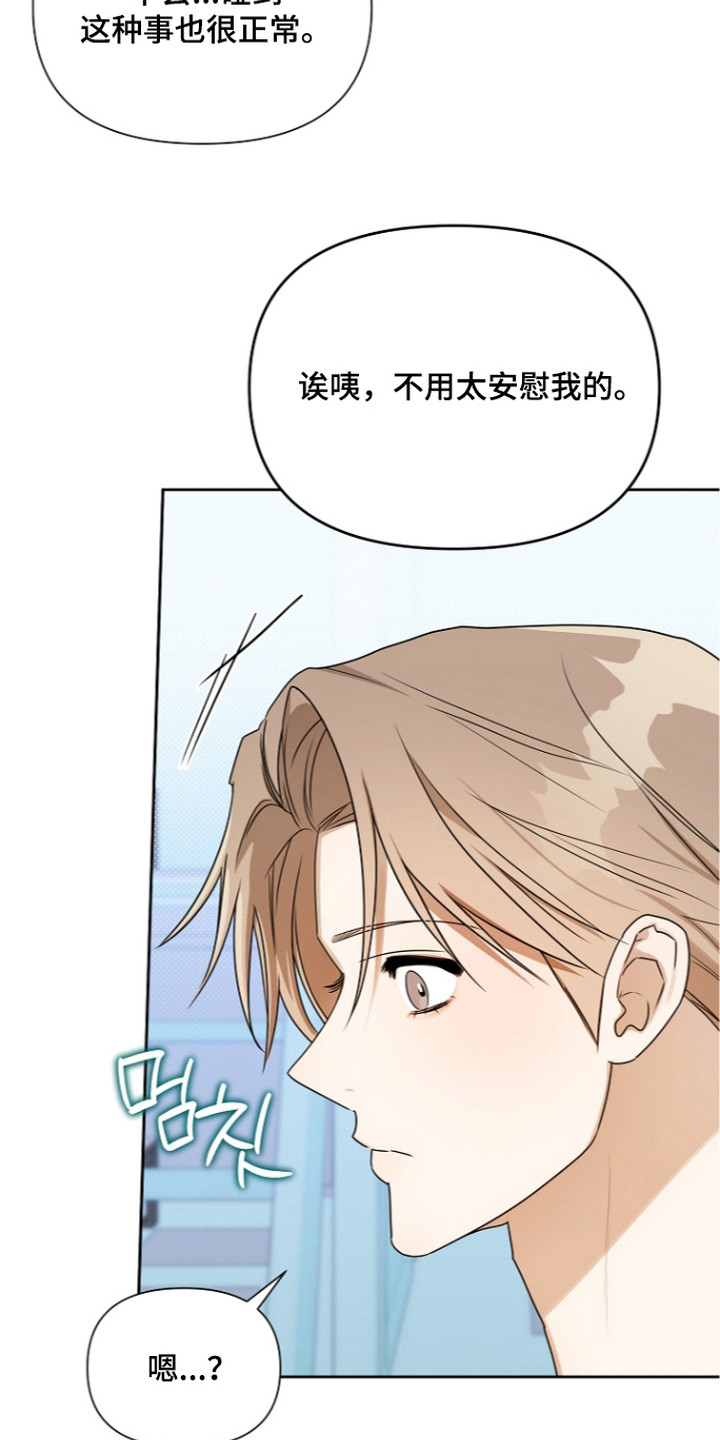 恋爱脑大作战漫画,第22章：捂耳朵2图