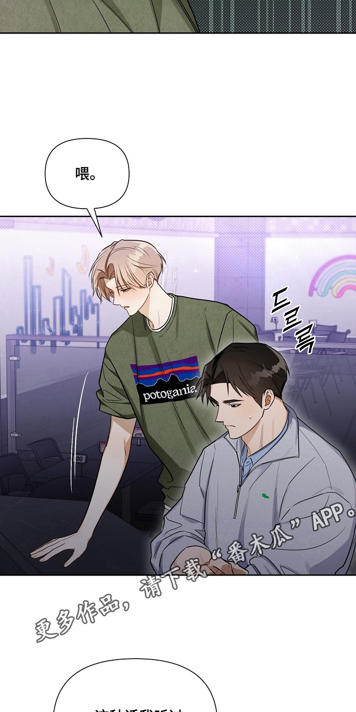 恋爱脑大作战漫画,第24章：很危险1图