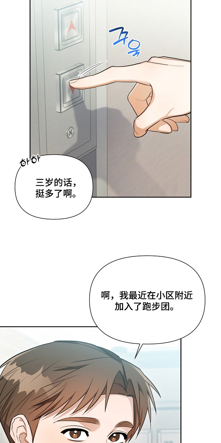 恋爱脑大作战漫画,第14章：巧合3图