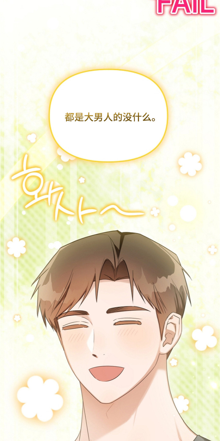 恋爱脑大作战漫画,第19章：感觉不妙5图