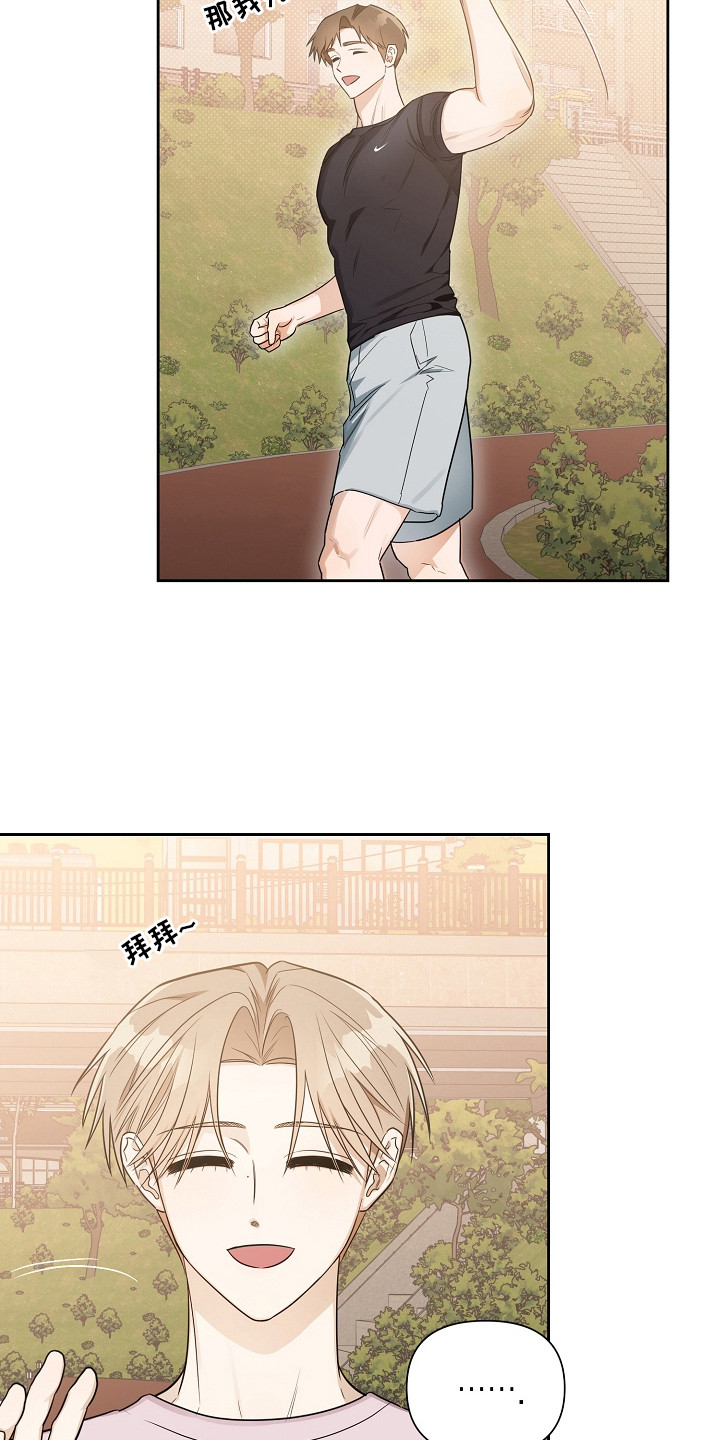 恋爱脑大作战漫画,第16章：机会4图