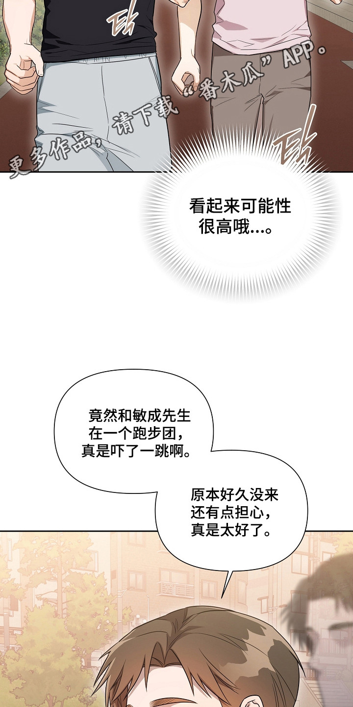 恋爱脑大作战漫画,第16章：机会4图