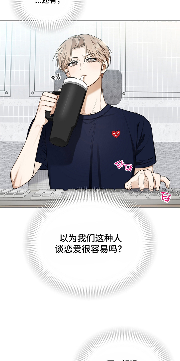 恋爱脑大作战漫画,第14章：巧合4图