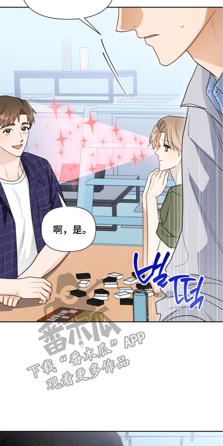 恋爱脑大作战漫画,第21章：桌游2图