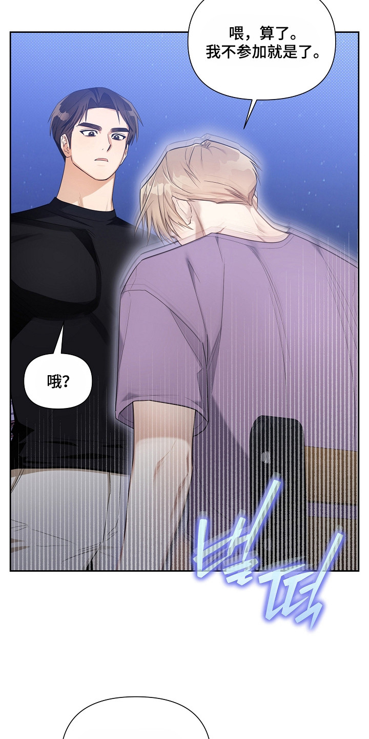 恋爱脑大作战漫画,第13章：古板4图