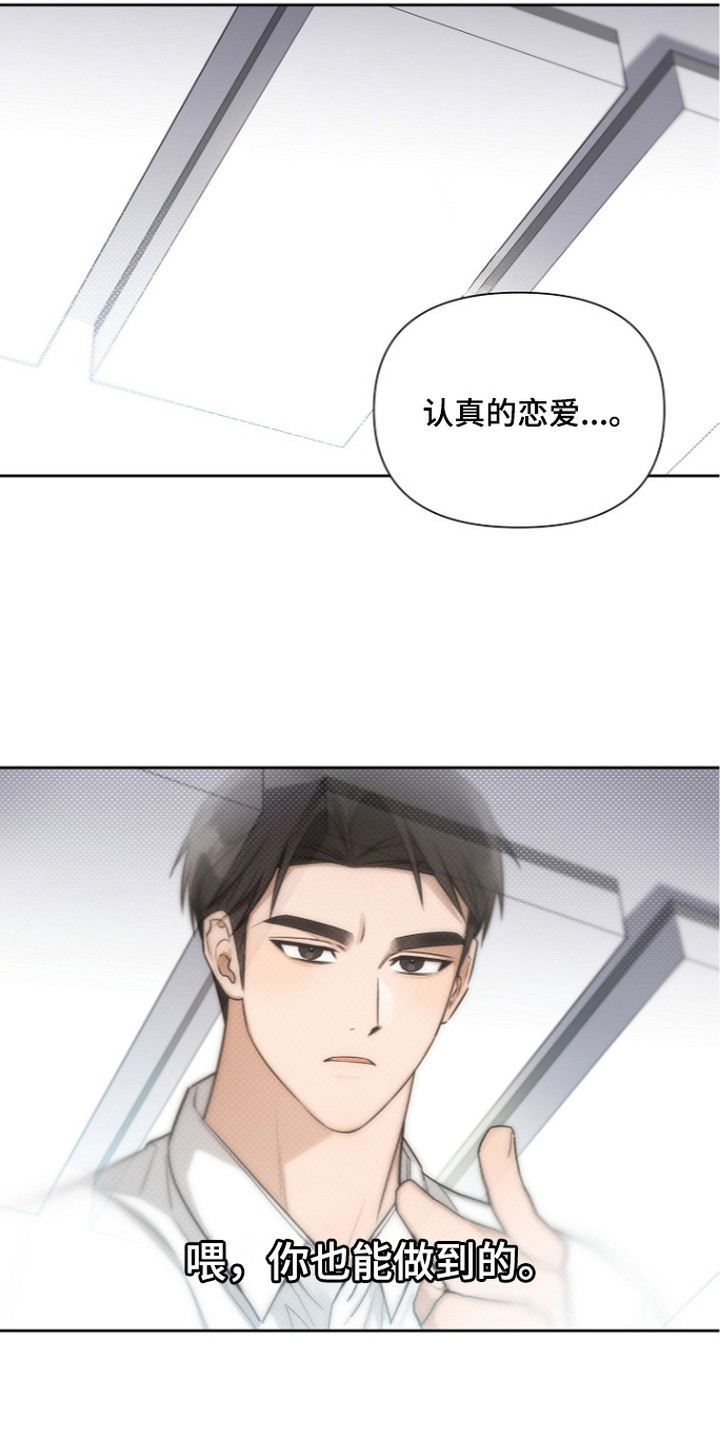 恋爱脑大作战漫画,第18章：纠结1图