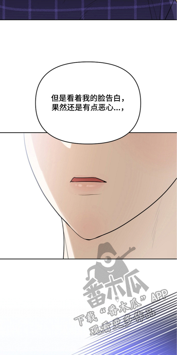 恋爱脑大作战漫画,第22章：捂耳朵4图