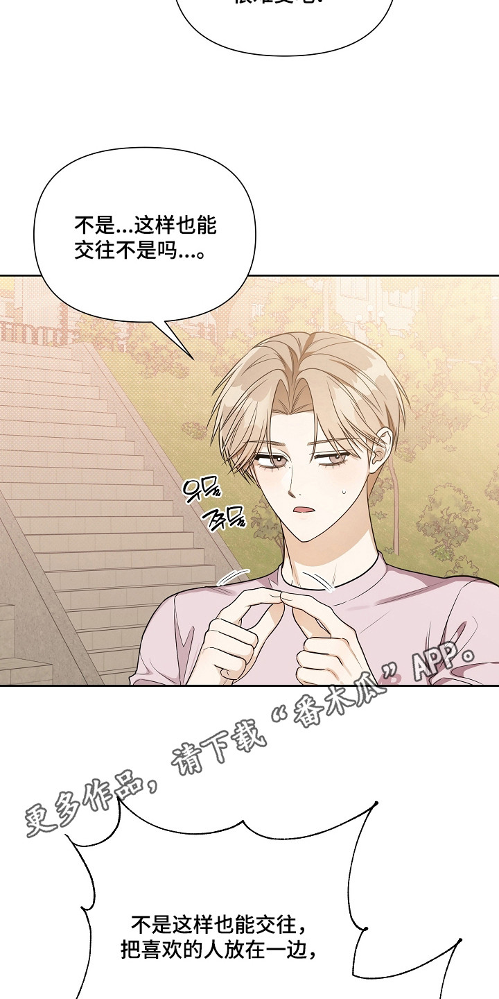恋爱脑大学生为爱自杀漫画,第17章：恋爱十诫4图