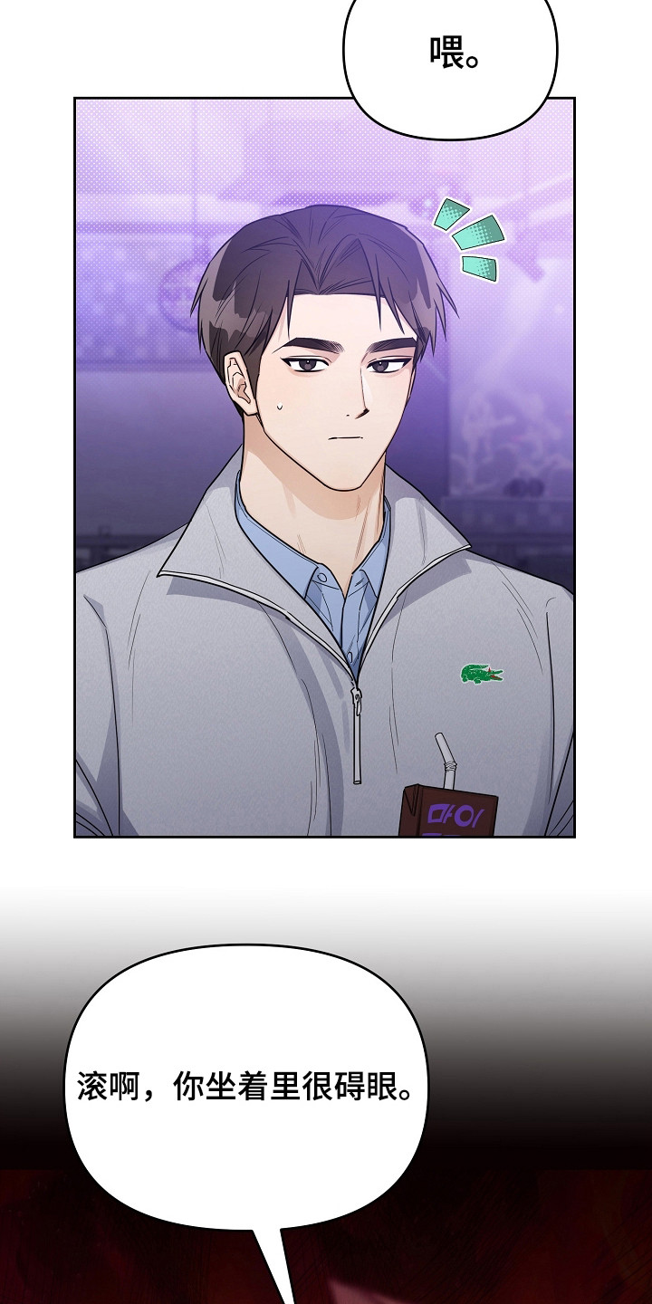 恋爱脑大作战漫画,第23章：白期待了4图