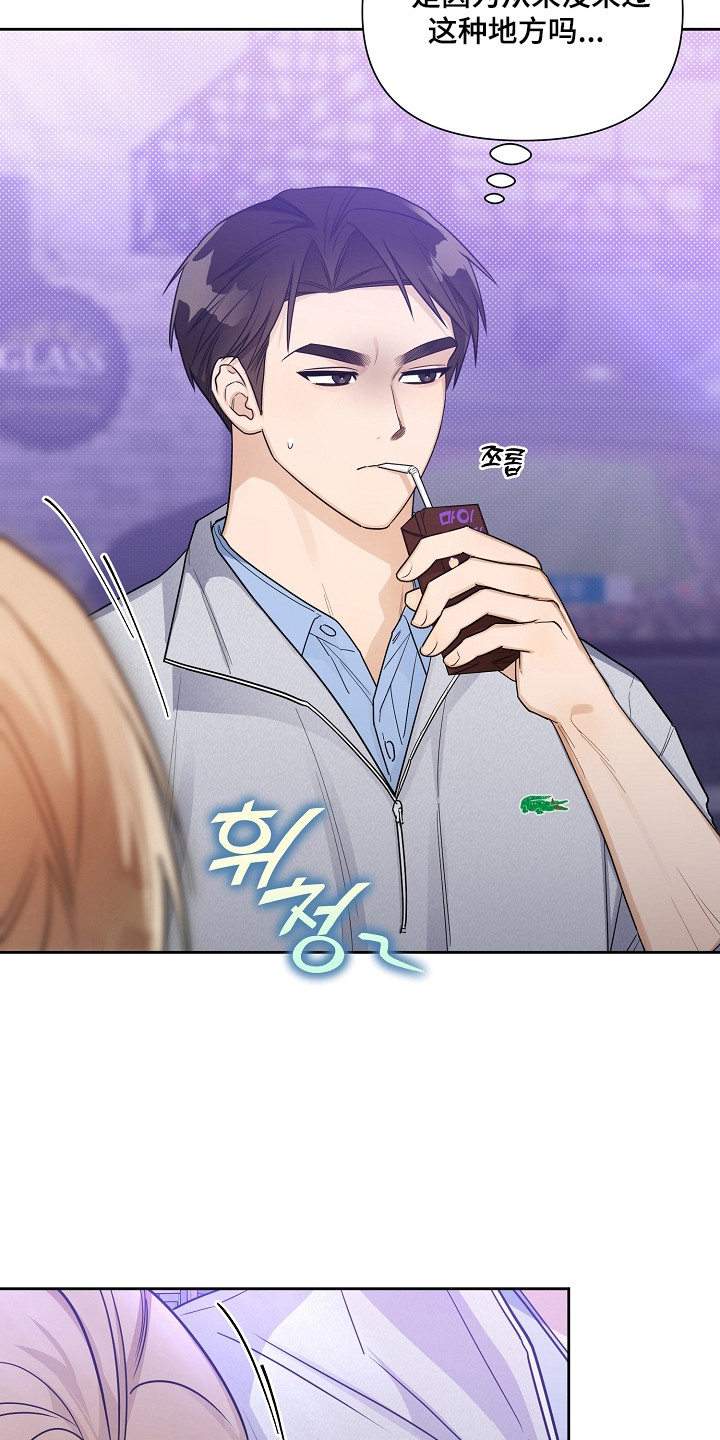 恋爱脑大作战漫画,第24章：很危险5图